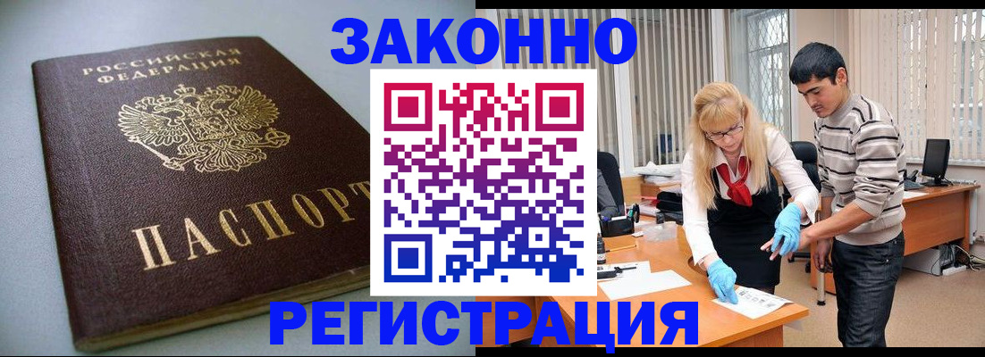 купить прописку в Черемхово